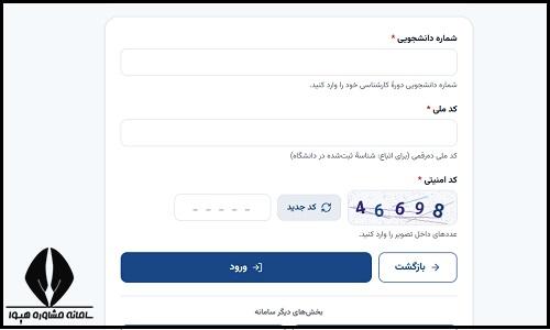 ثبت نام استعداد درخشان ارشد دانشگاه آزاد ۱۴۰۵